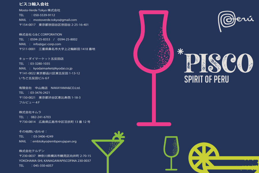 Pisco Spirit of Peru 2025 ガイド
